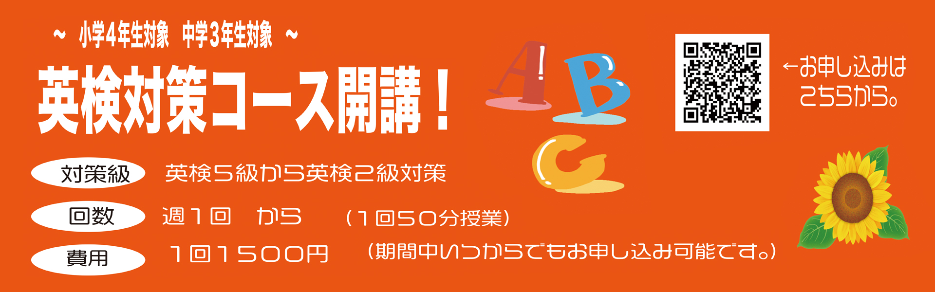 英検対策コース開講