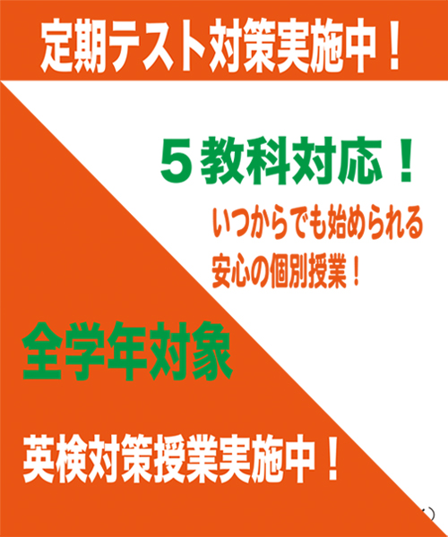 定期テスト対策実施中